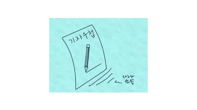 [기자수첩] 오버한 국민의힘 너무 나간 민주당